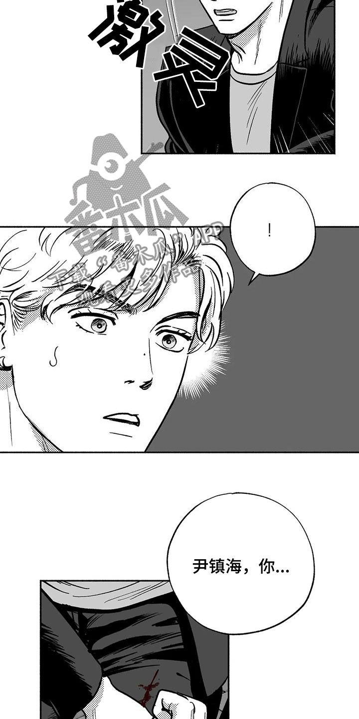 《绯色长夜》第54章：受伤 第10页