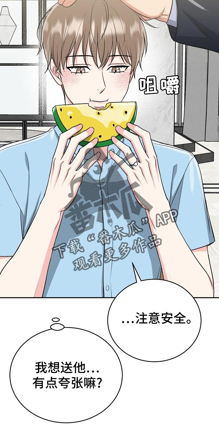 《虎的孩子》第54章：【第二季】出门 第2页