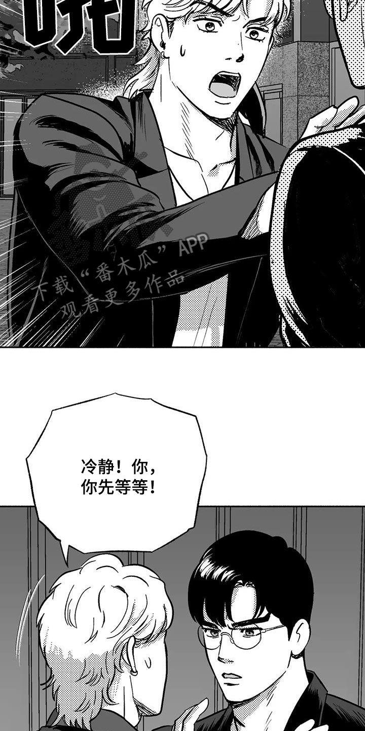 《绯色长夜》第54章：受伤 第18页