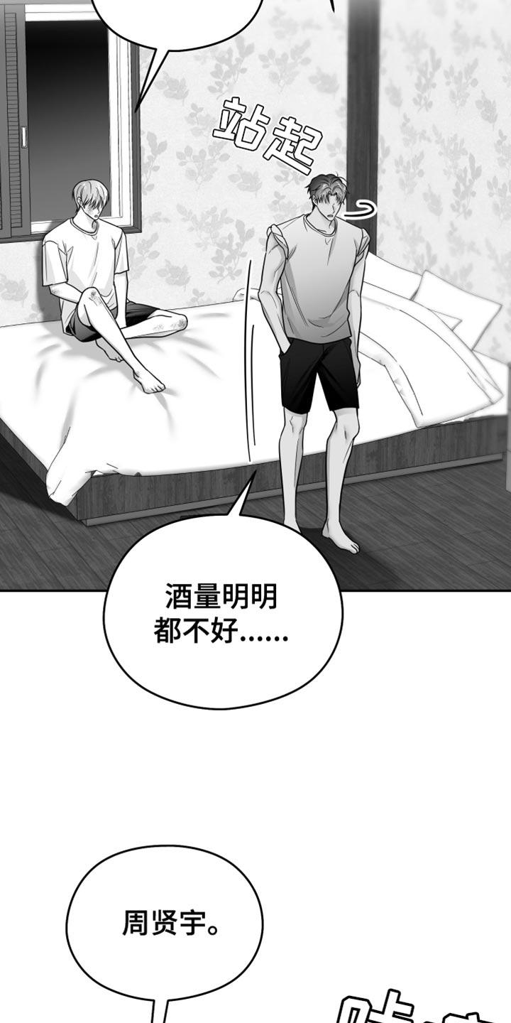 《狂乱欺压》第54章：更过分 第20页