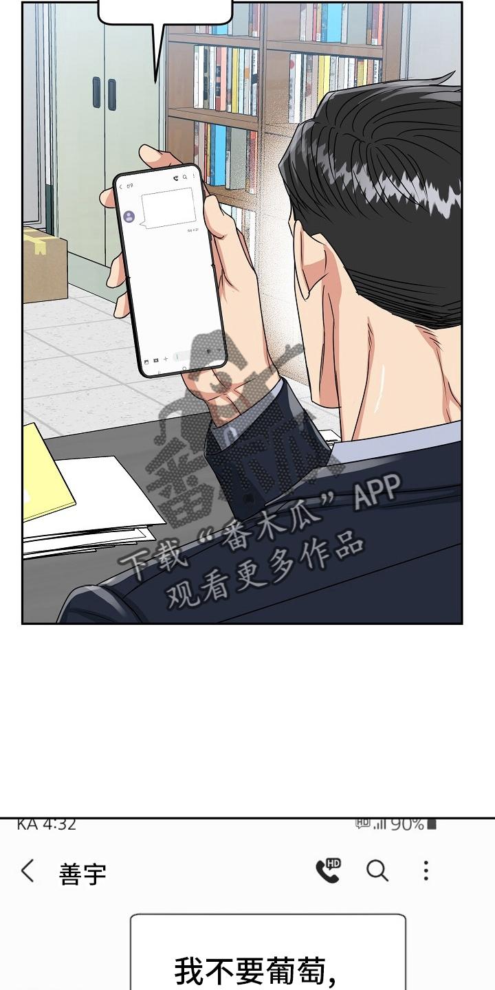 《虎的孩子》第55章：【第二季】思考 第4页