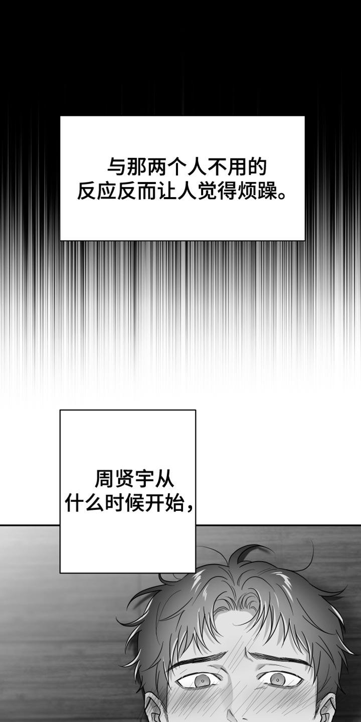 《狂乱欺压》第55章：谁允许你这样做的 第22页