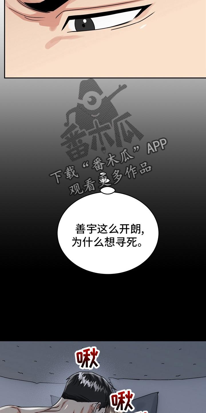 《虎的孩子》第55章：【第二季】思考 第28页