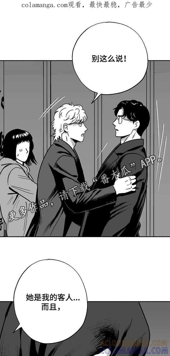 《绯色长夜》第55章：人格魅力 第1页