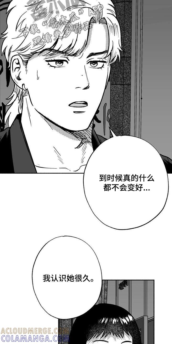 《绯色长夜》第55章：人格魅力 第3页