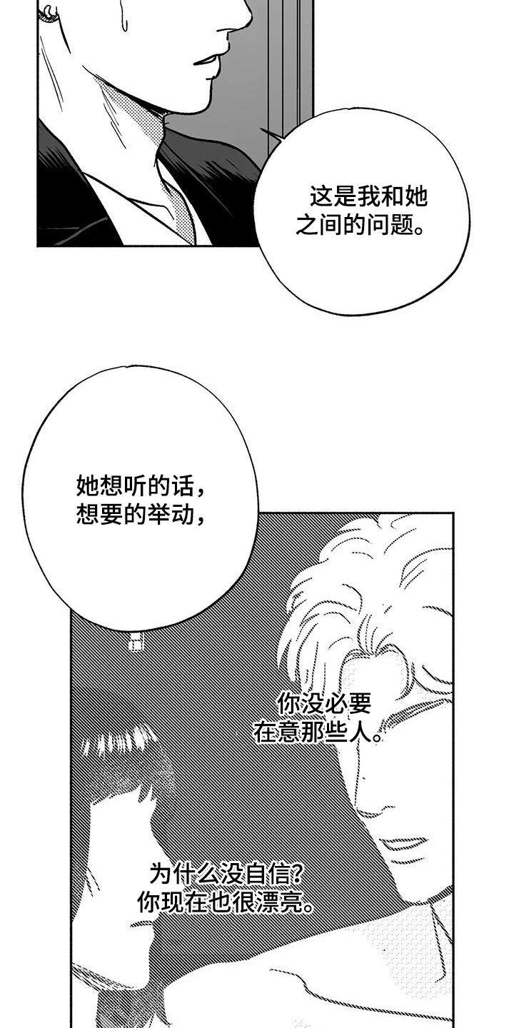 《绯色长夜》第55章：人格魅力 第6页