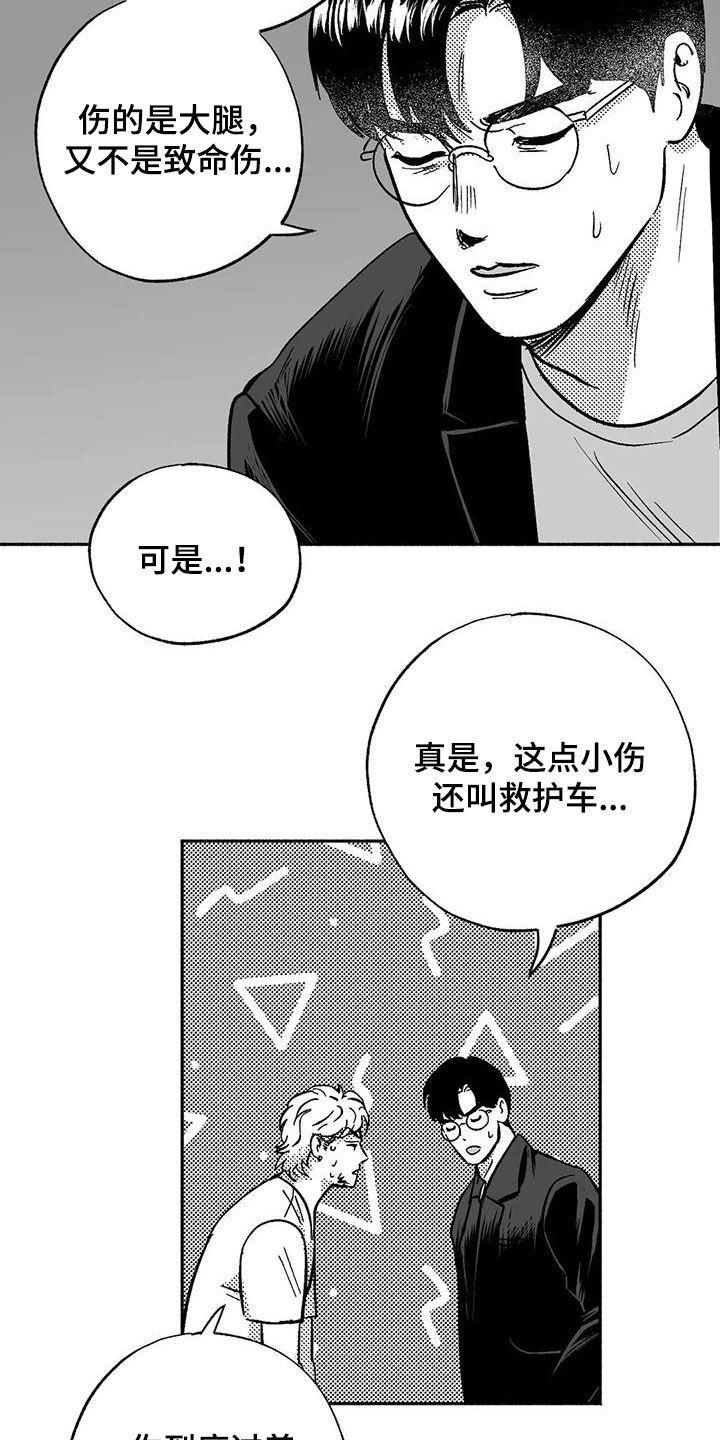 《绯色长夜》第55章：人格魅力 第18页
