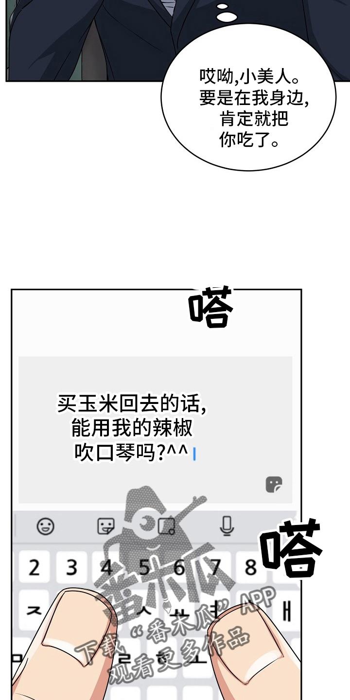 《虎的孩子》第55章：【第二季】思考 第6页