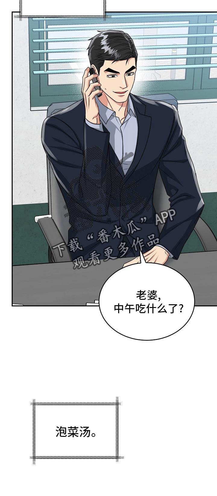 《虎的孩子》第55章：【第二季】思考 第12页