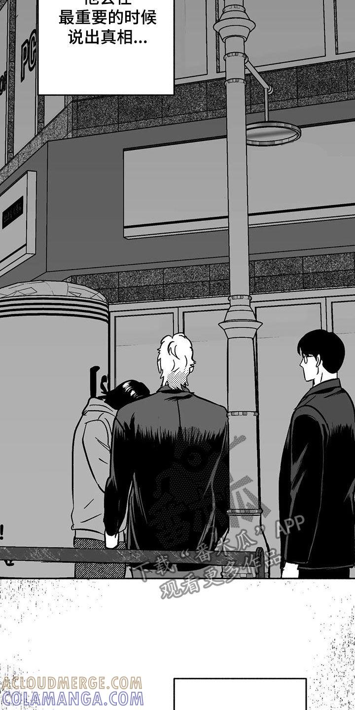 《绯色长夜》第55章：人格魅力 第15页