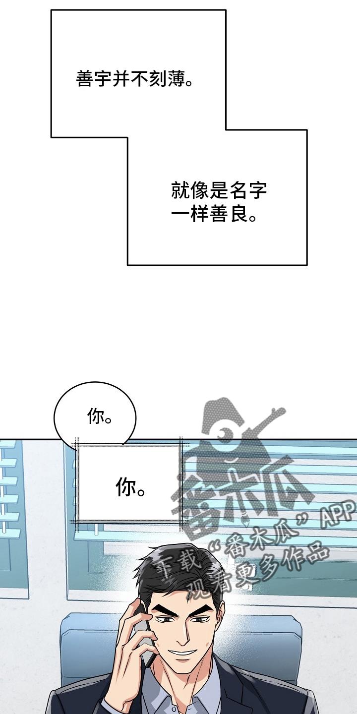 《虎的孩子》第55章：【第二季】思考 第16页