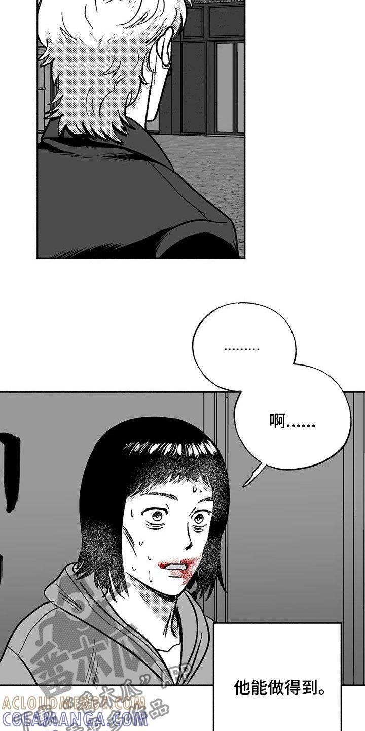 《绯色长夜》第55章：人格魅力 第13页