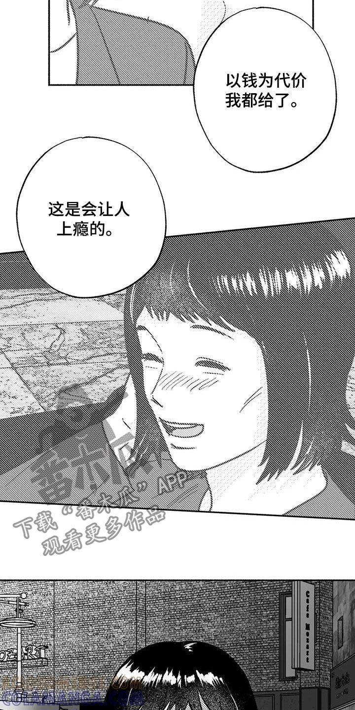 《绯色长夜》第55章：人格魅力 第7页