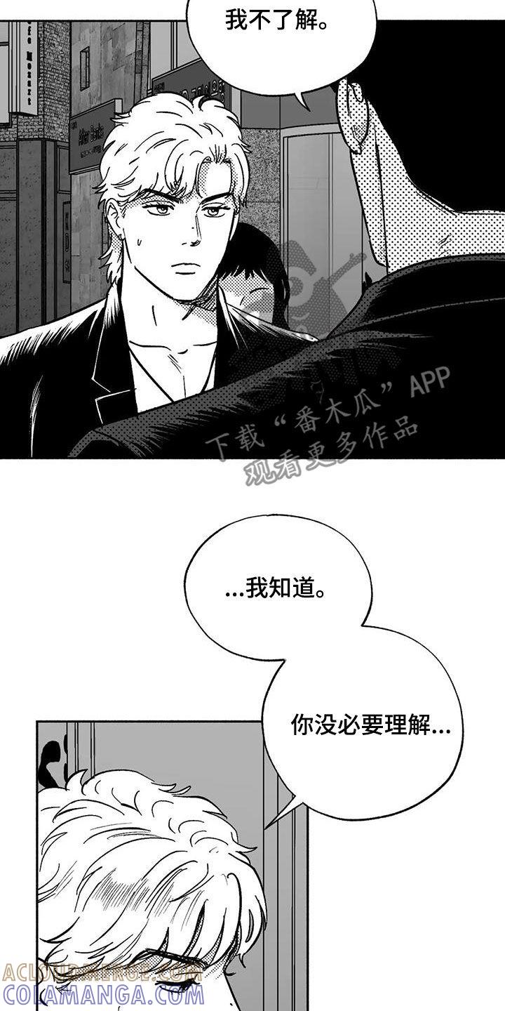 《绯色长夜》第55章：人格魅力 第5页
