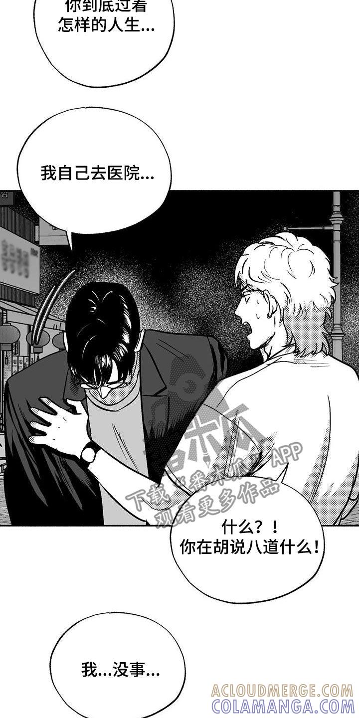 《绯色长夜》第55章：人格魅力 第19页