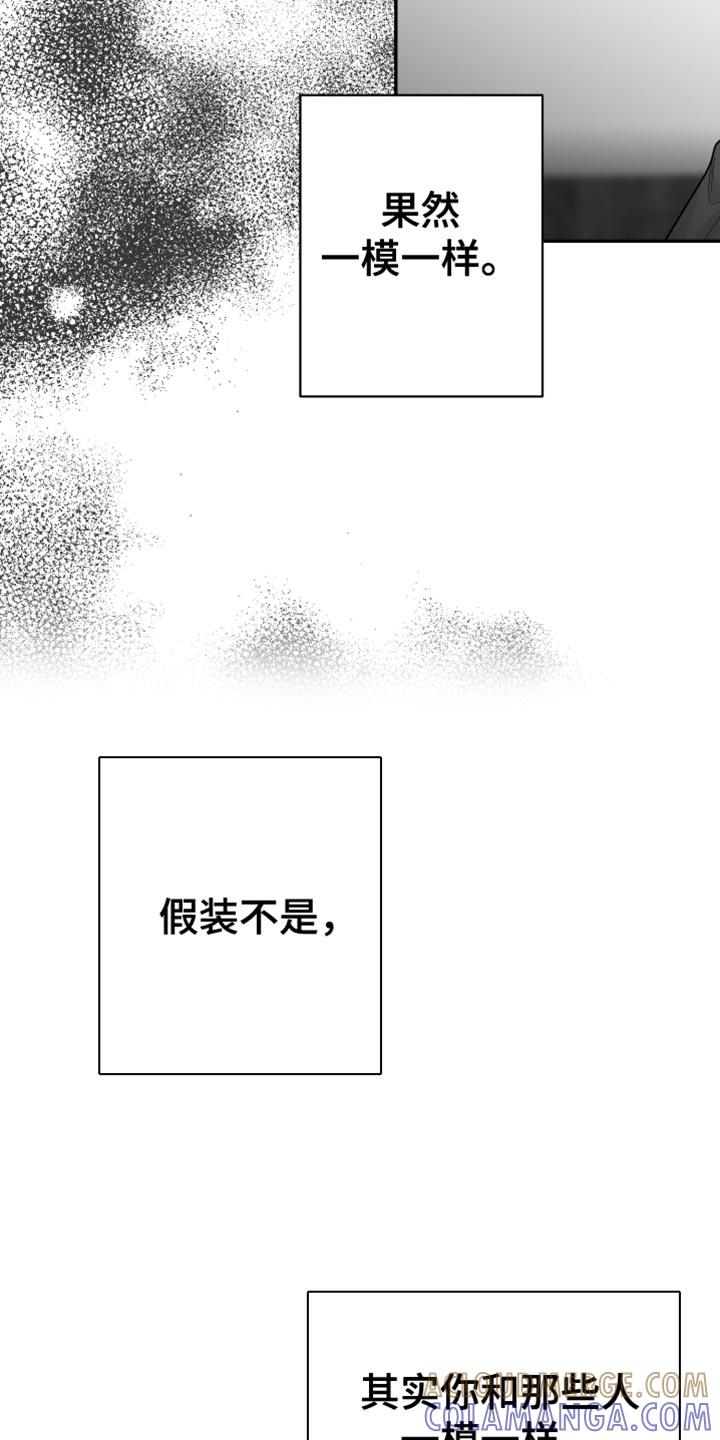 《狂乱欺压》第55章：谁允许你这样做的 第29页