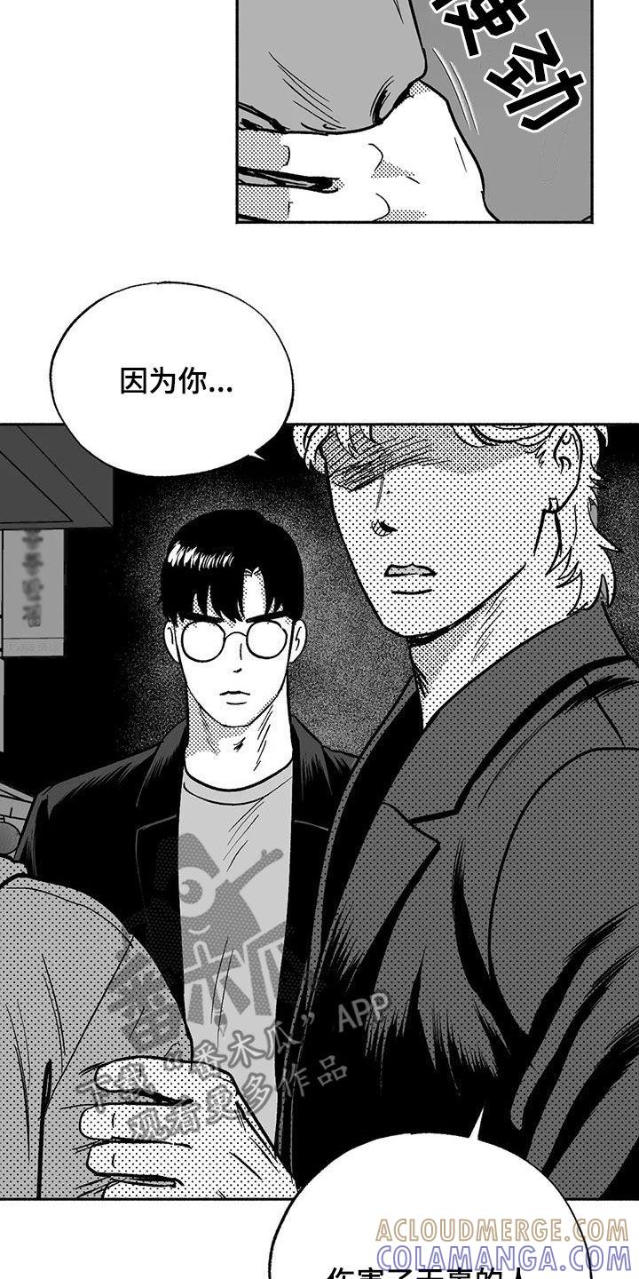 《绯色长夜》第55章：人格魅力 第11页