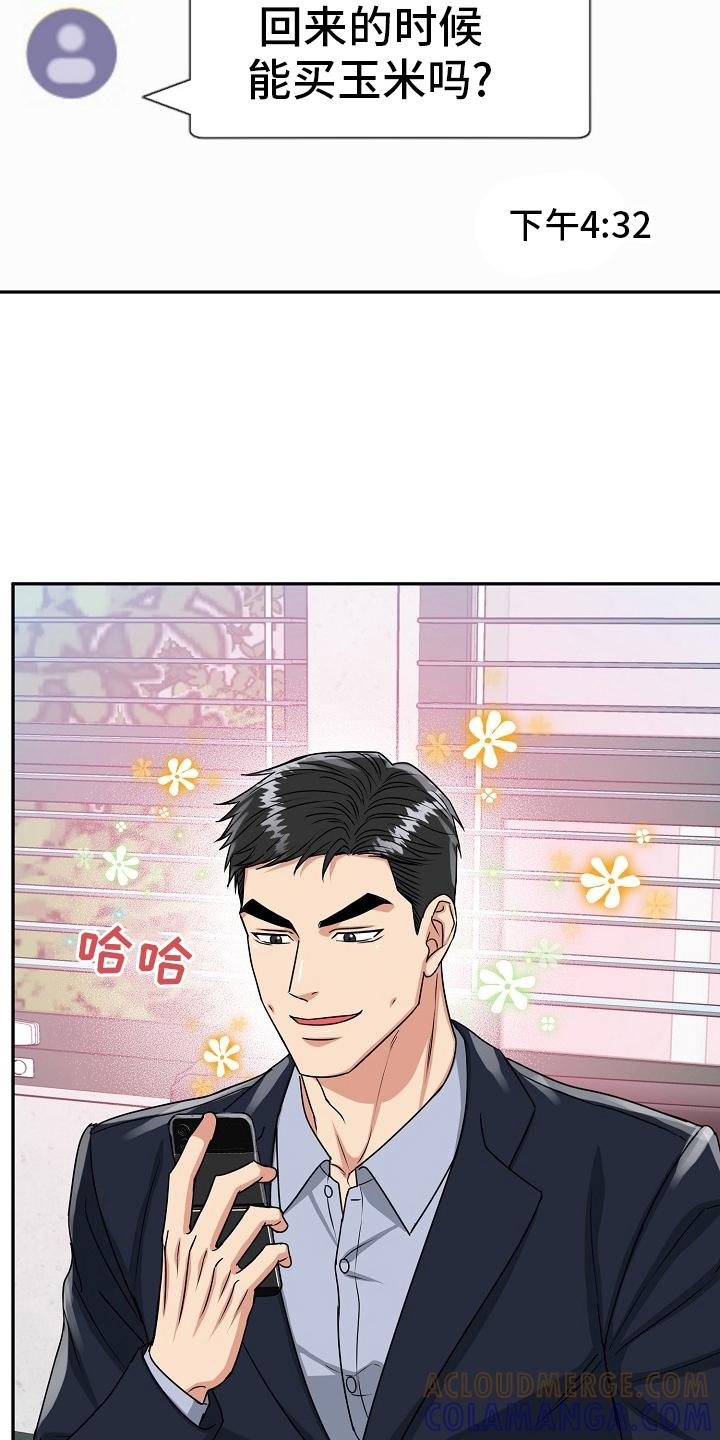 《虎的孩子》第55章：【第二季】思考 第5页