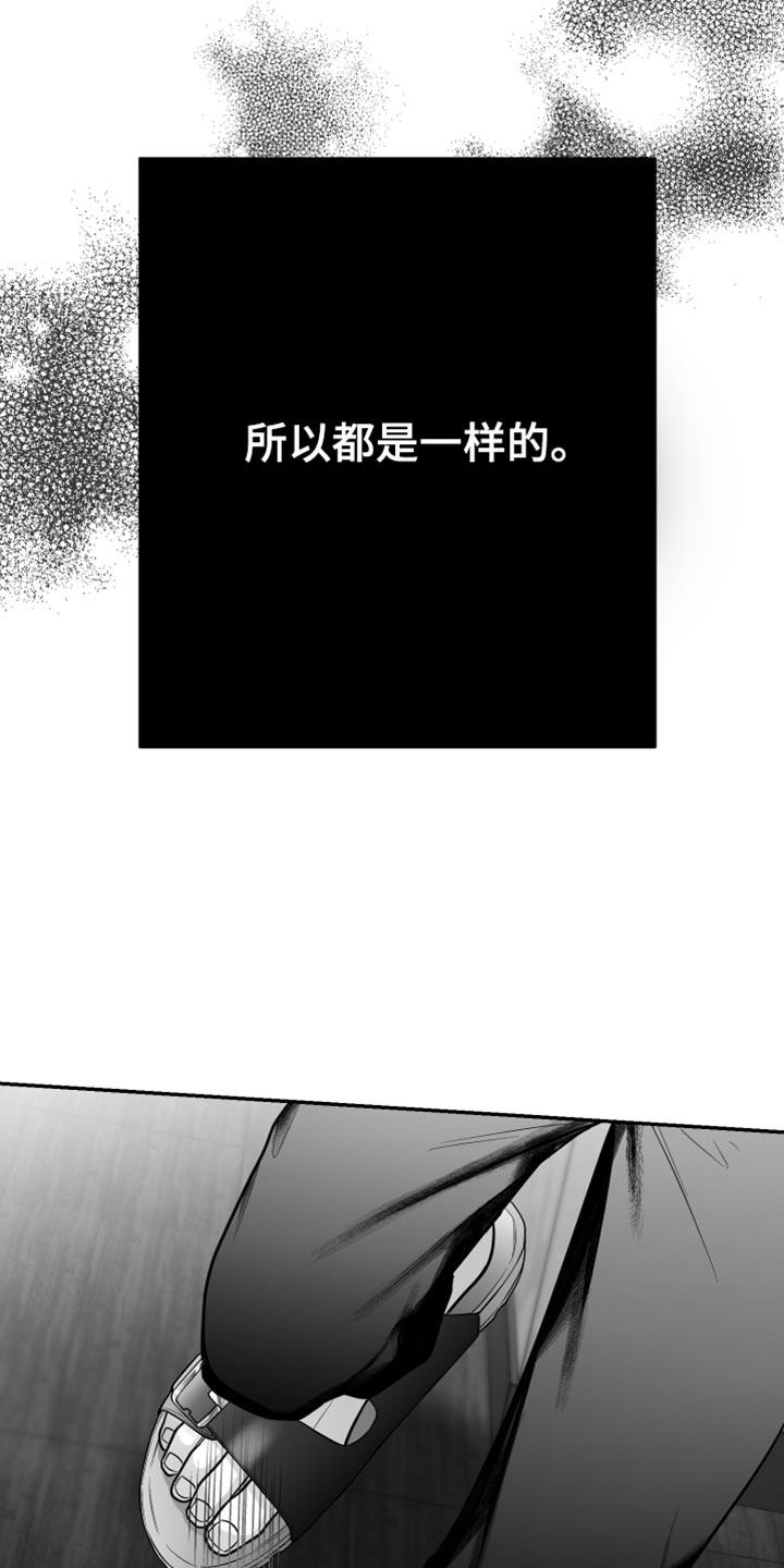 《狂乱欺压》第55章：谁允许你这样做的 第32页