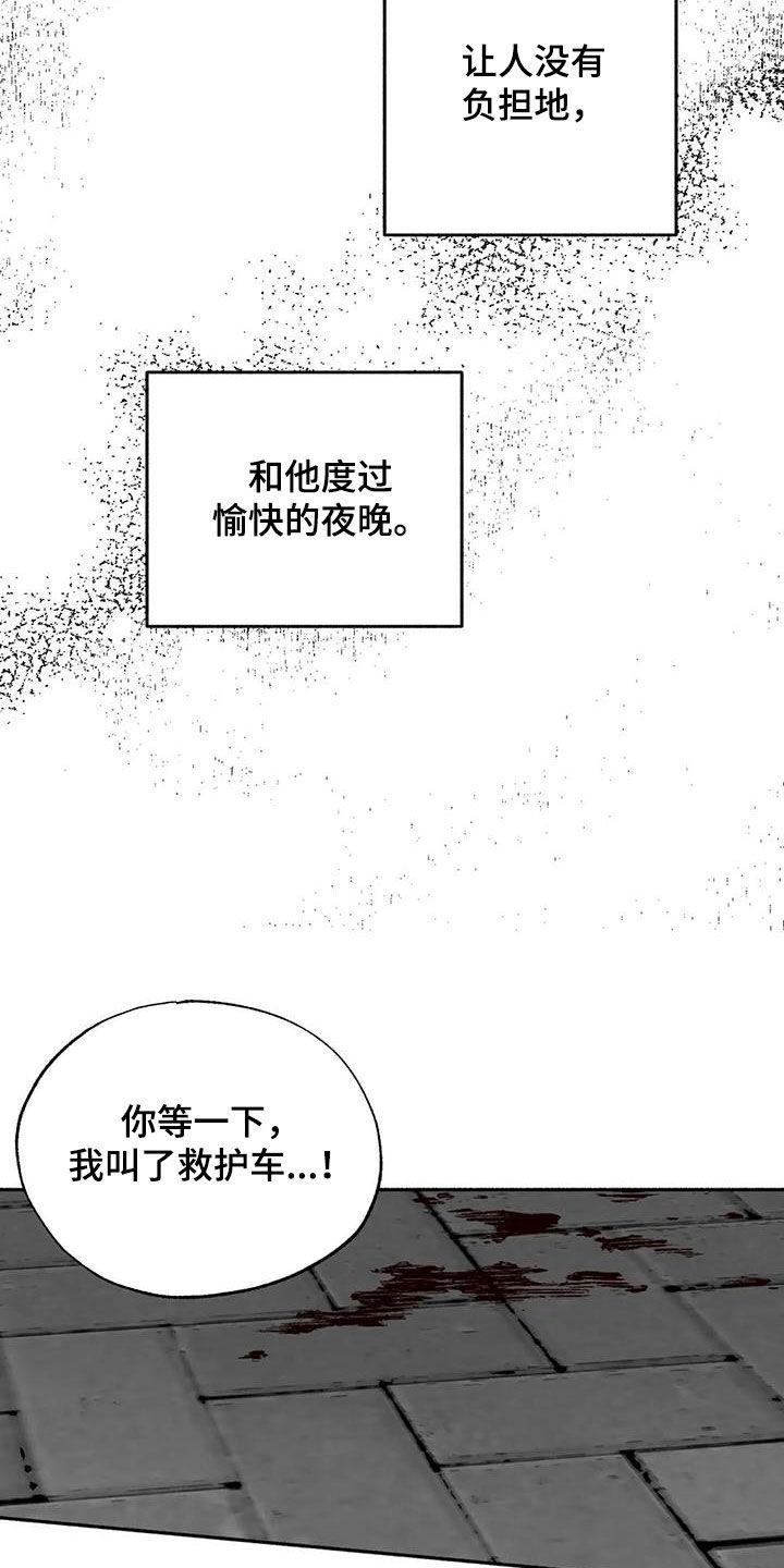 《绯色长夜》第55章：人格魅力 第16页