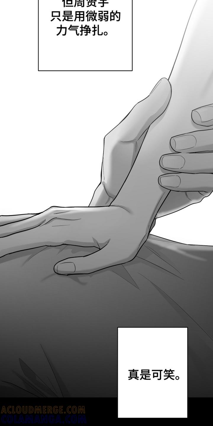 《狂乱欺压》第55章：谁允许你这样做的 第21页