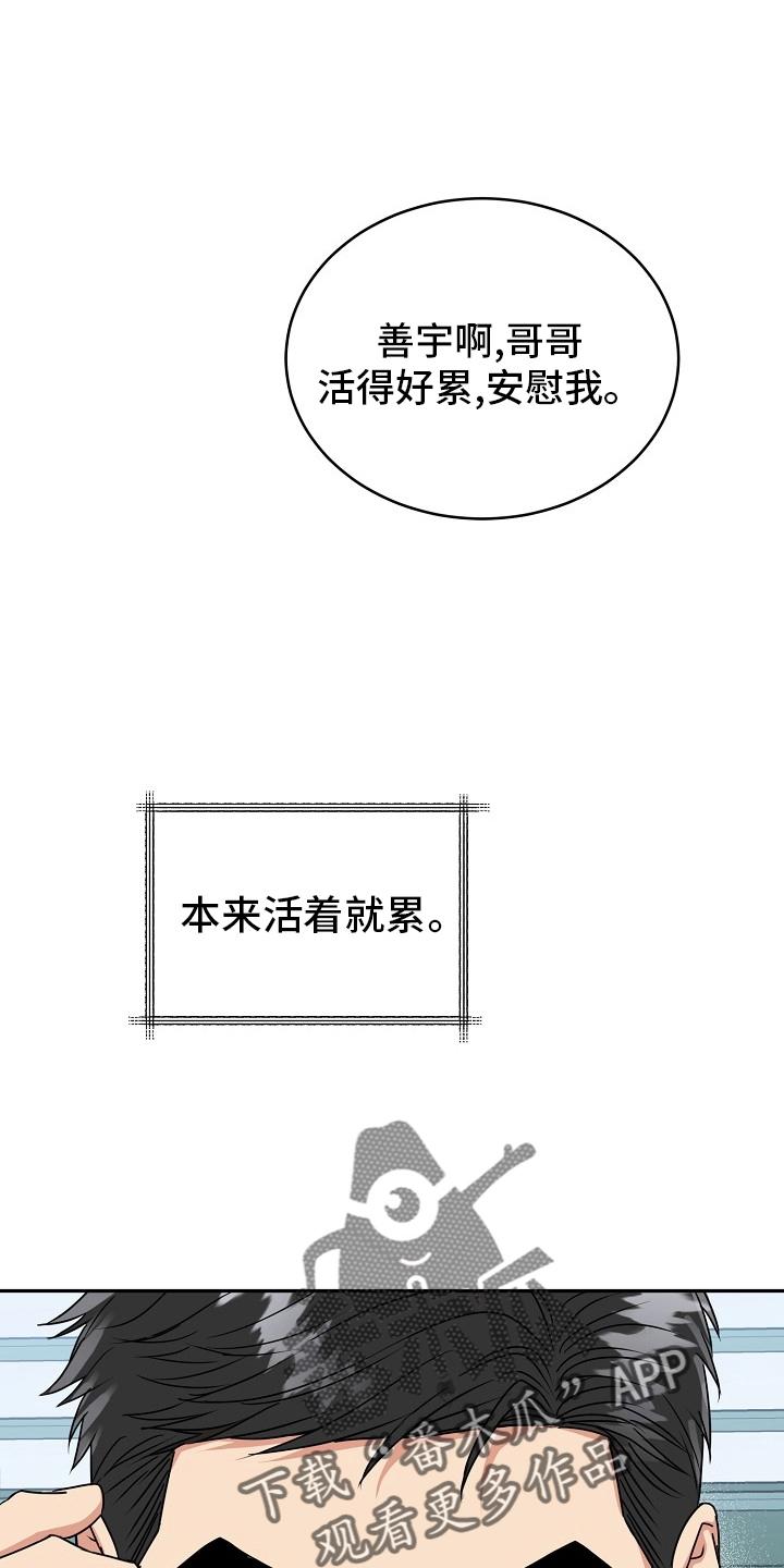 《虎的孩子》第55章：【第二季】思考 第20页
