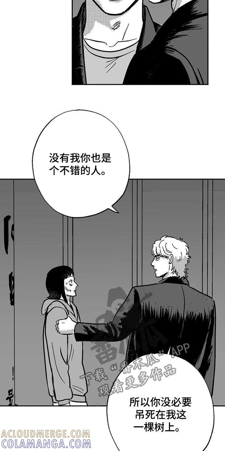 《绯色长夜》第55章：人格魅力 第9页