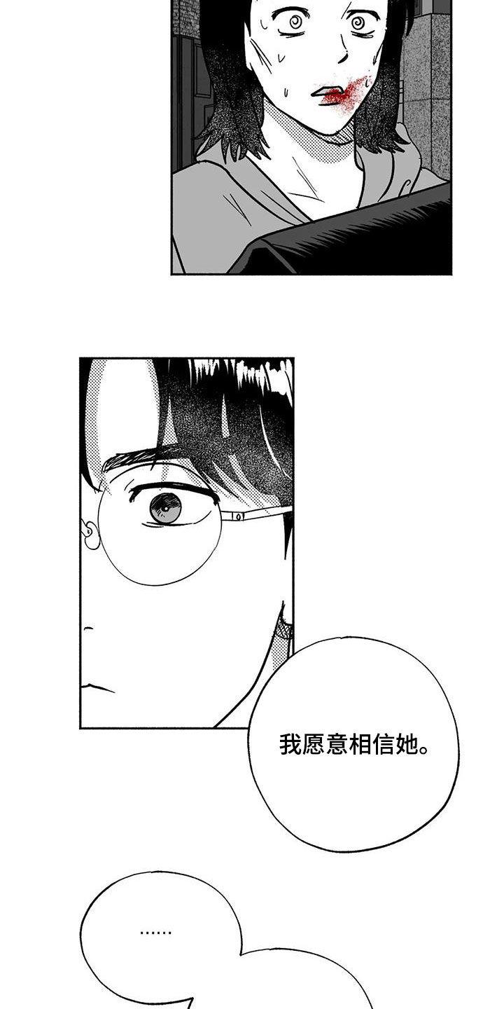 《绯色长夜》第55章：人格魅力 第4页