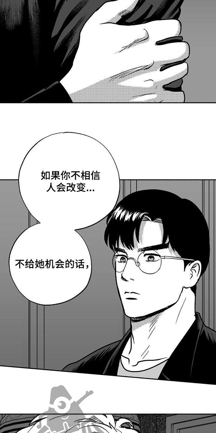 《绯色长夜》第55章：人格魅力 第2页