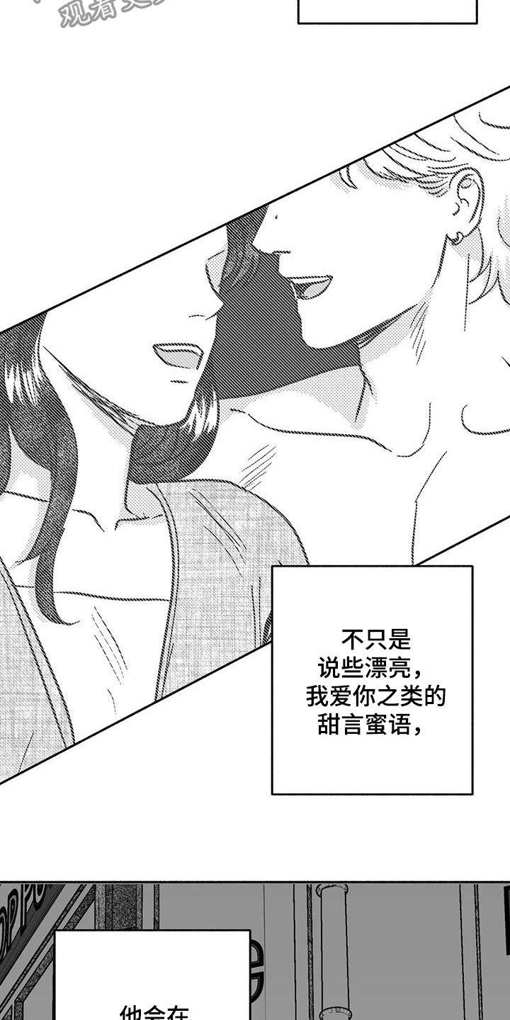 《绯色长夜》第55章：人格魅力 第14页