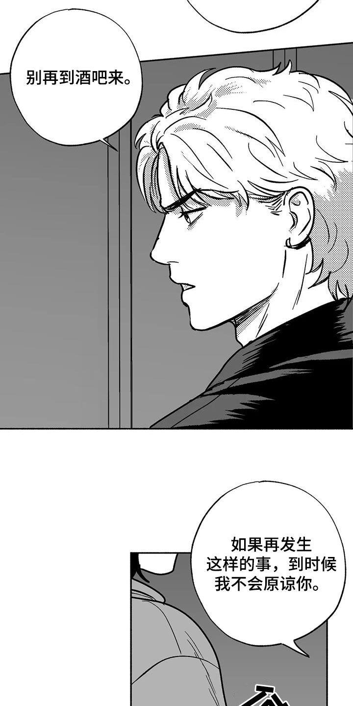 《绯色长夜》第55章：人格魅力 第10页