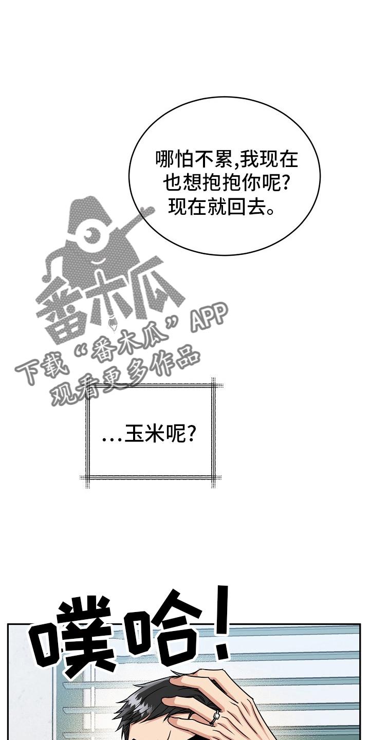 《虎的孩子》第55章：【第二季】思考 第22页