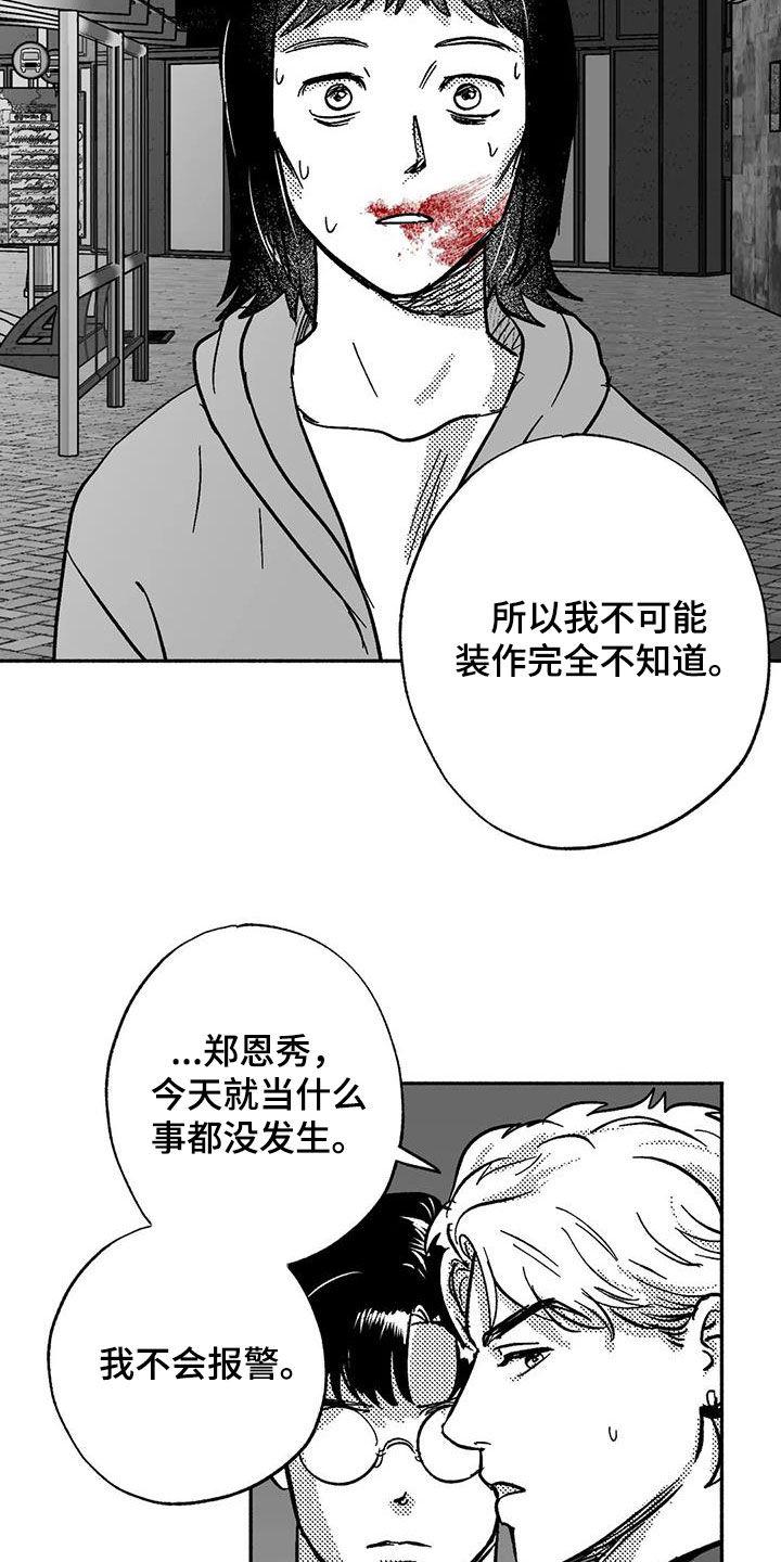 《绯色长夜》第55章：人格魅力 第8页