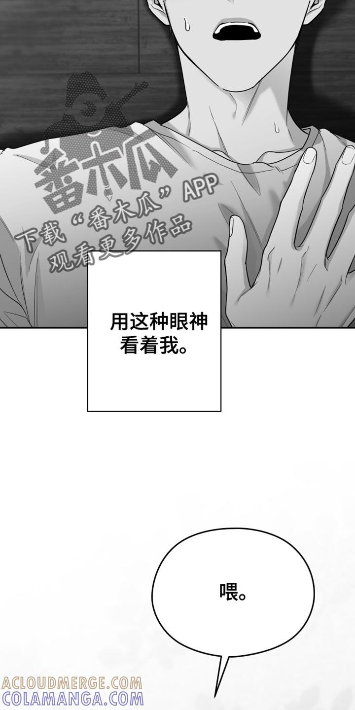 《狂乱欺压》第55章：谁允许你这样做的 第23页