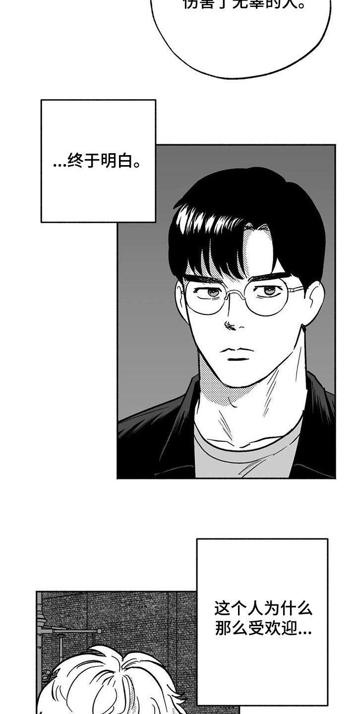 《绯色长夜》第55章：人格魅力 第12页