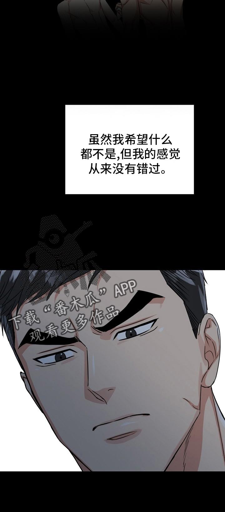 《虎的孩子》第56章：【第二季】盖章 第6页