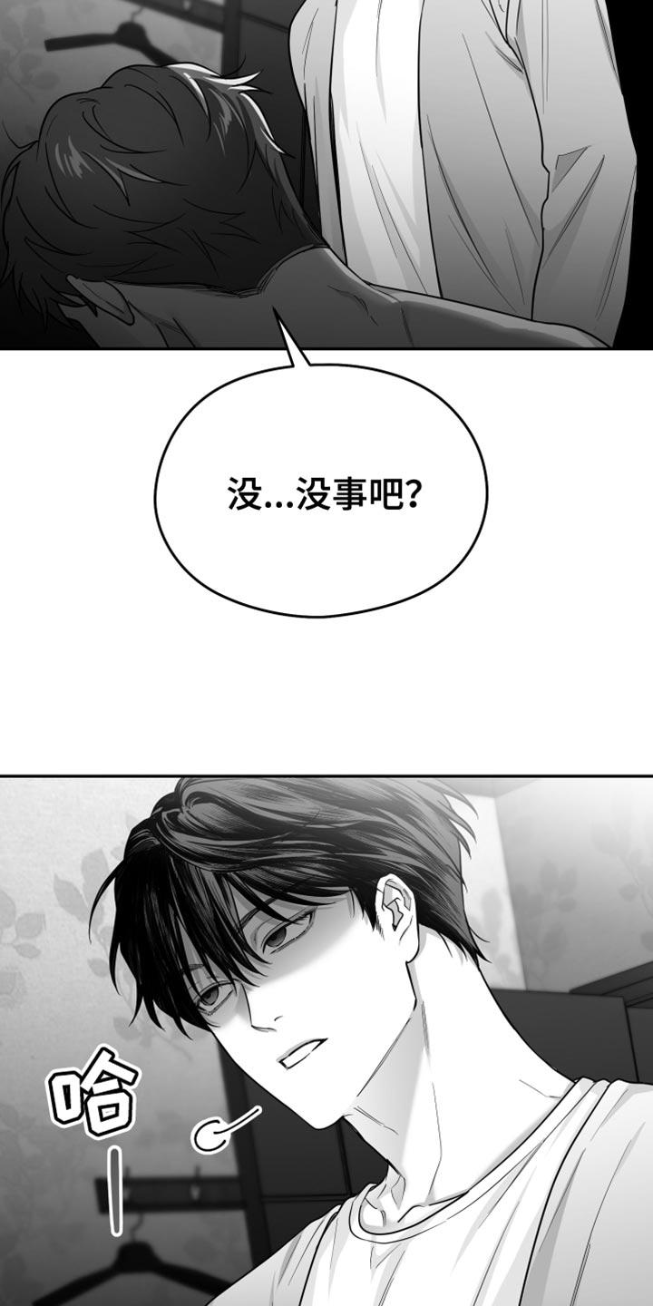《狂乱欺压》第56章：什么时候？ 第6页