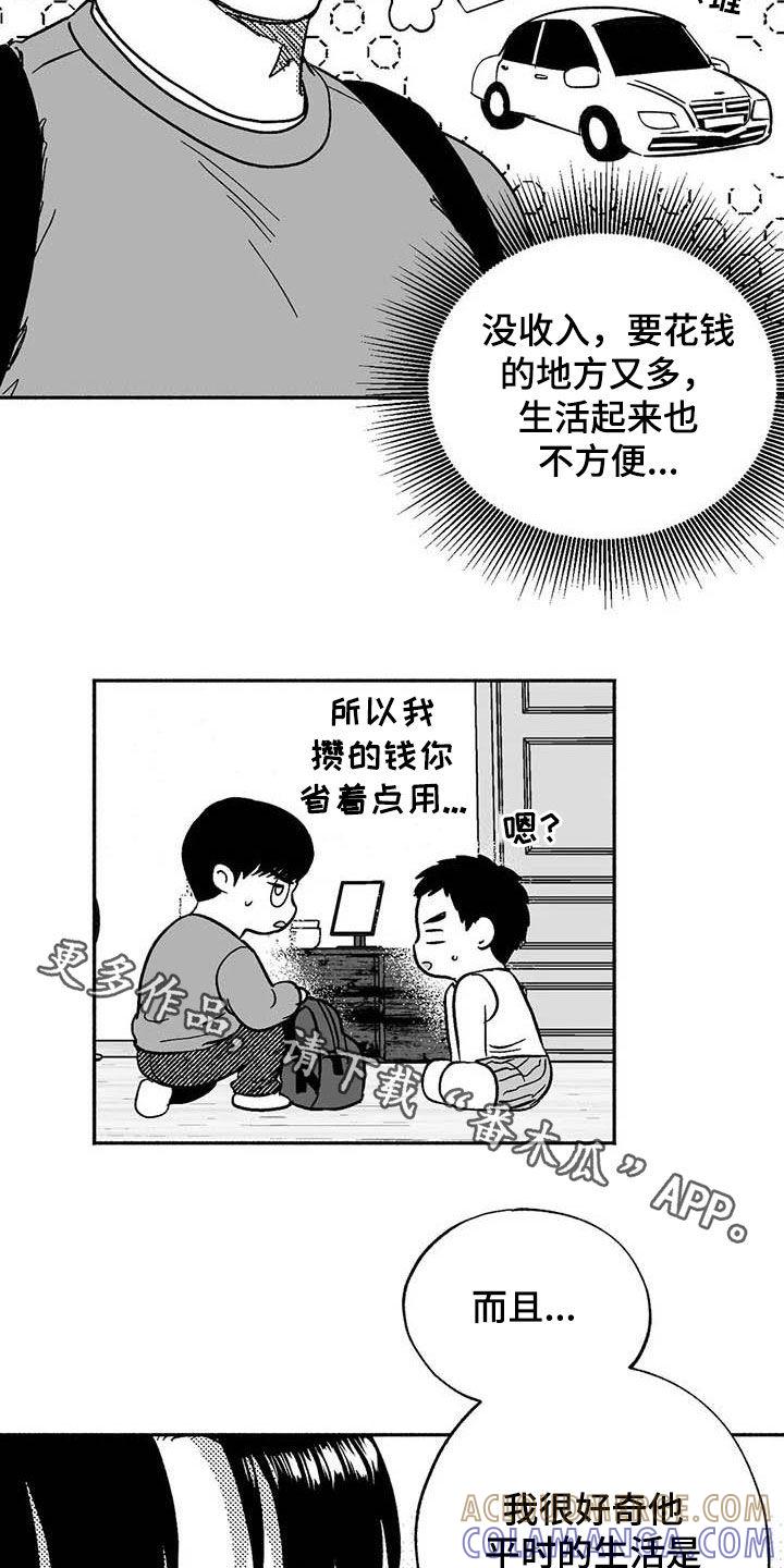 《绯色长夜》第56章：去我家住 第21页