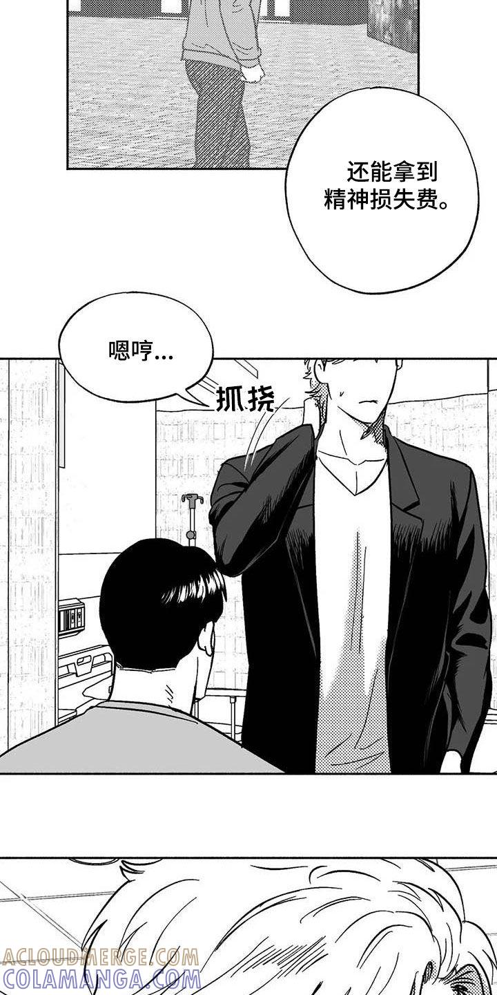 《绯色长夜》第56章：去我家住 第5页