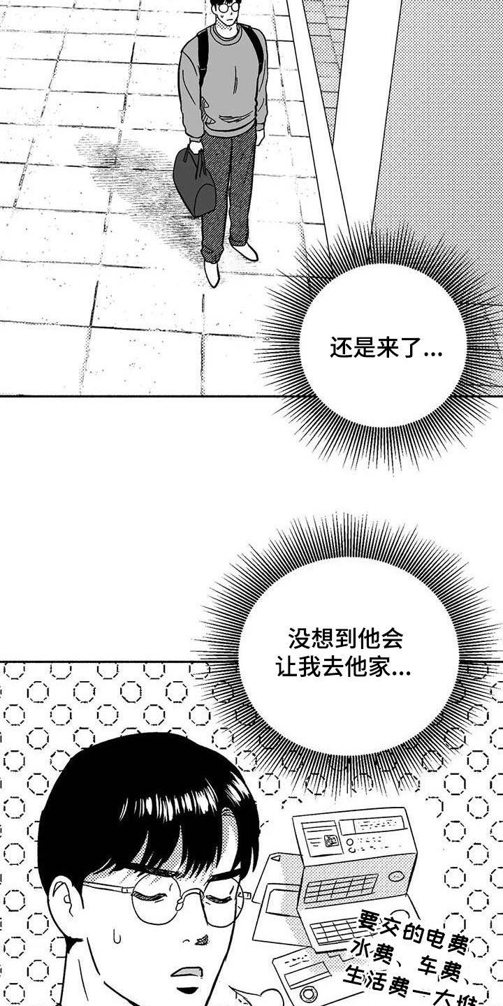 《绯色长夜》第56章：去我家住 第20页