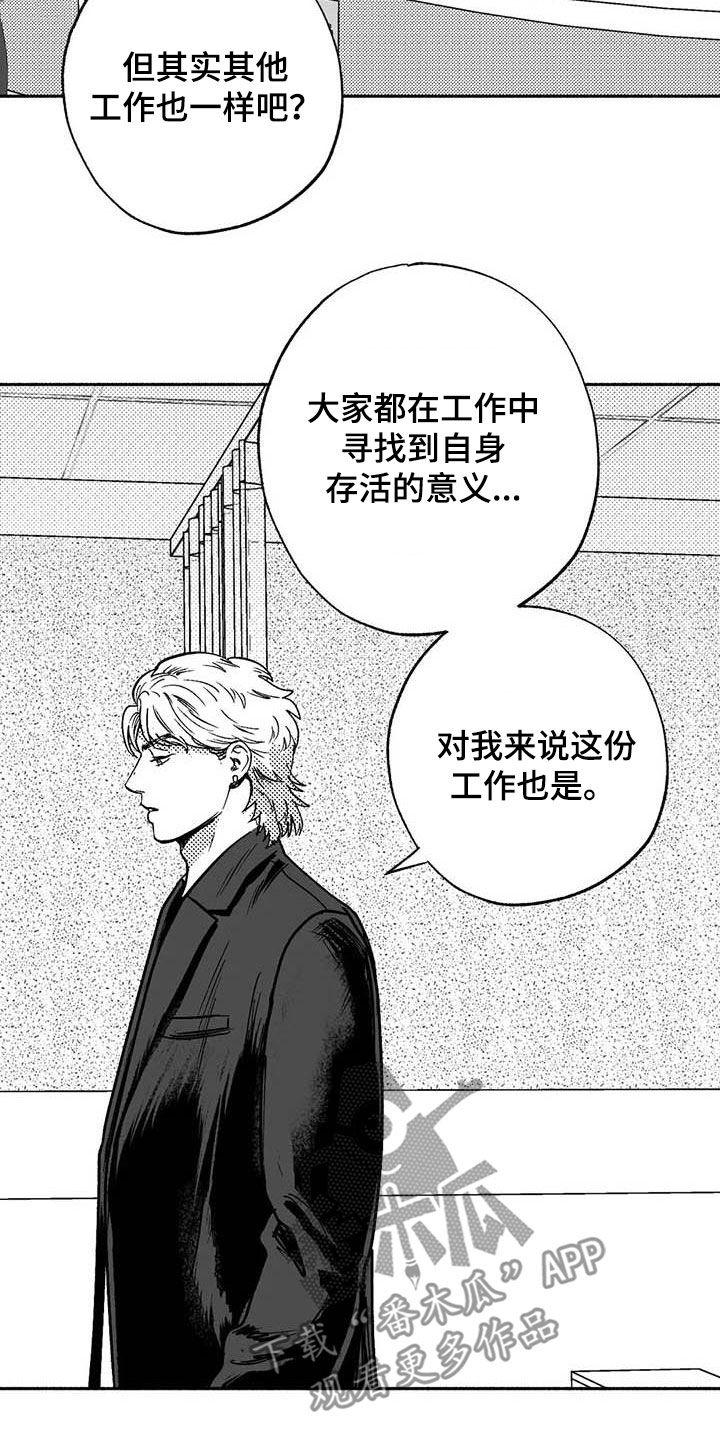 《绯色长夜》第56章：去我家住 第12页