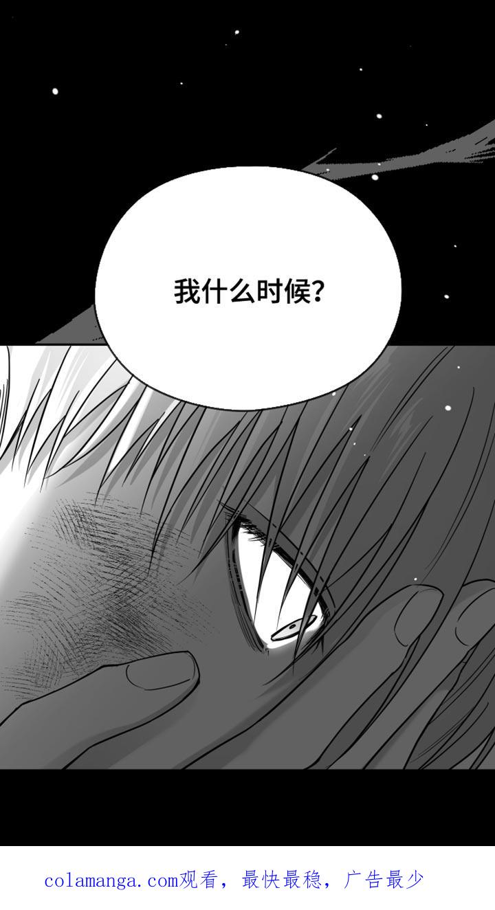 《狂乱欺压》第56章：什么时候？ 第28页
