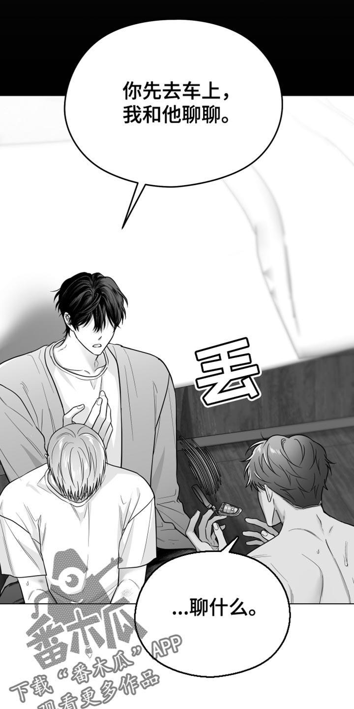 《狂乱欺压》第56章：什么时候？ 第12页