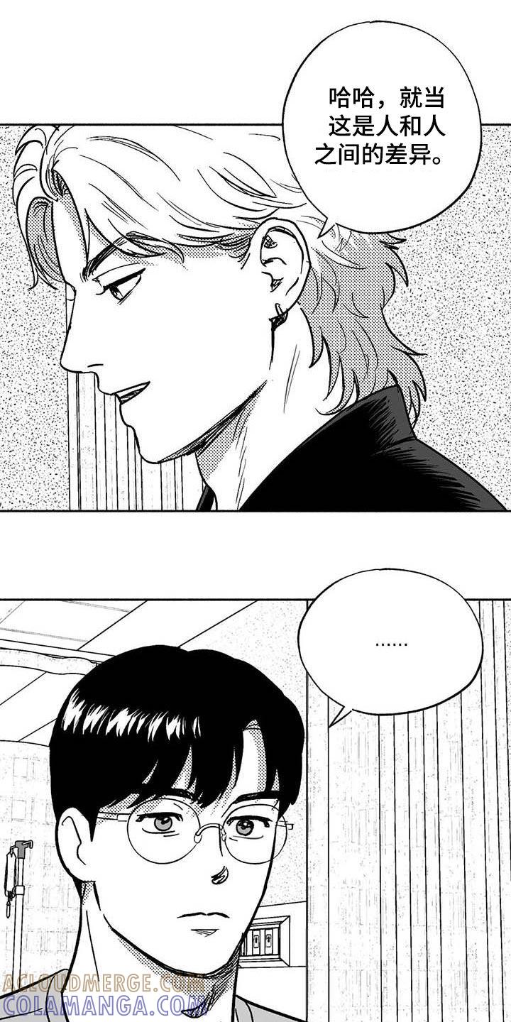 《绯色长夜》第56章：去我家住 第13页