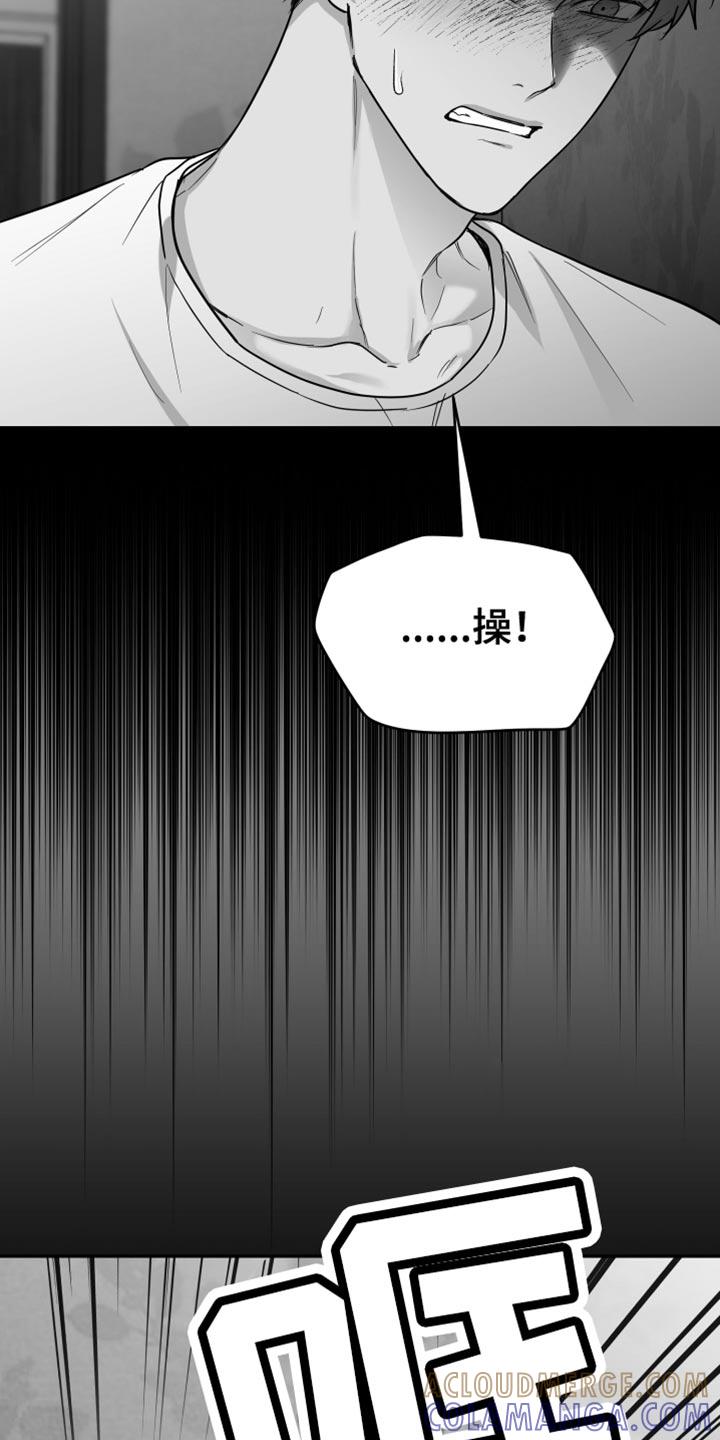 《狂乱欺压》第56章：什么时候？ 第17页