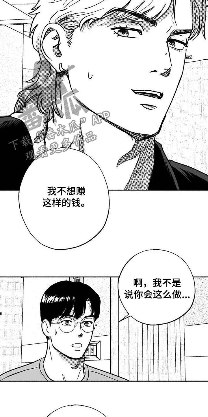 《绯色长夜》第56章：去我家住 第6页