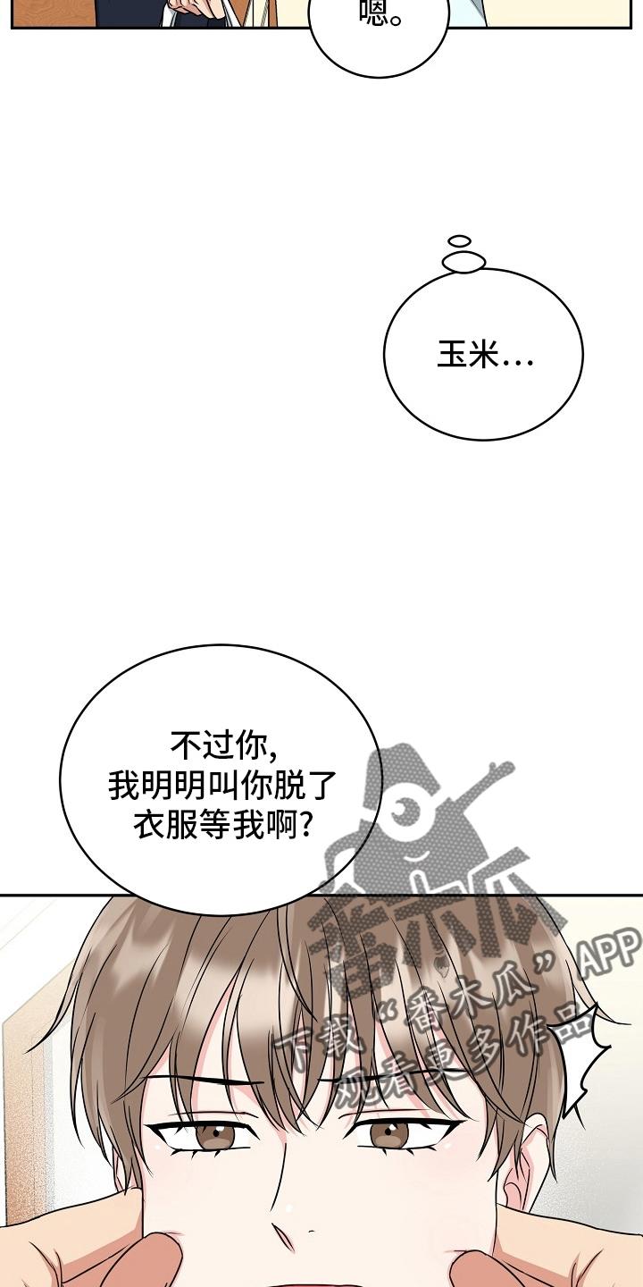 《虎的孩子》第56章：【第二季】盖章 第20页