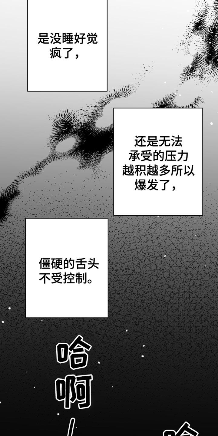 《狂乱欺压》第56章：什么时候？ 第26页