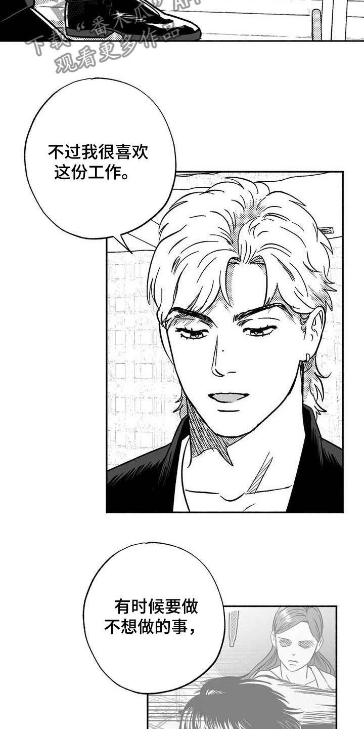 《绯色长夜》第56章：去我家住 第10页