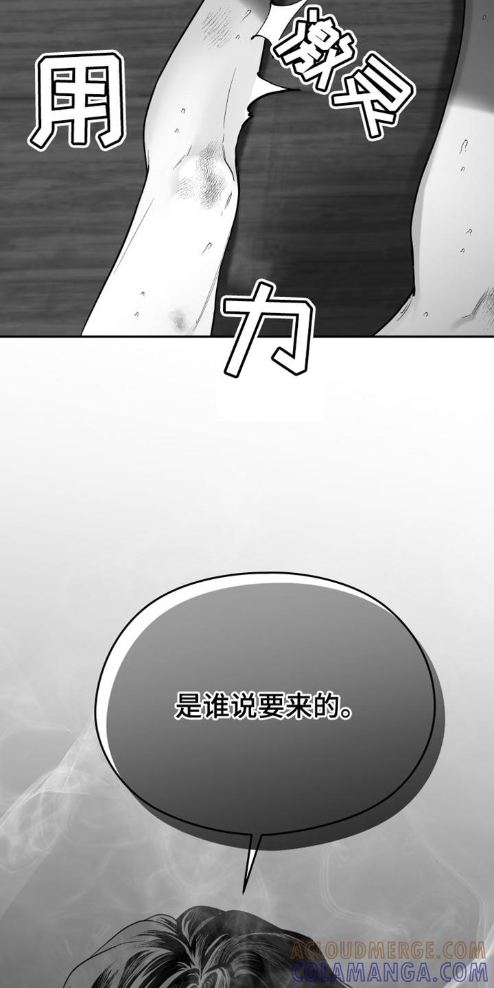 《狂乱欺压》第56章：什么时候？ 第23页